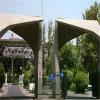 اختصاص وام ۳۵ میلیون تومانی ودیعه مسکن به دانشجویان متاهل دانشگاه تهران